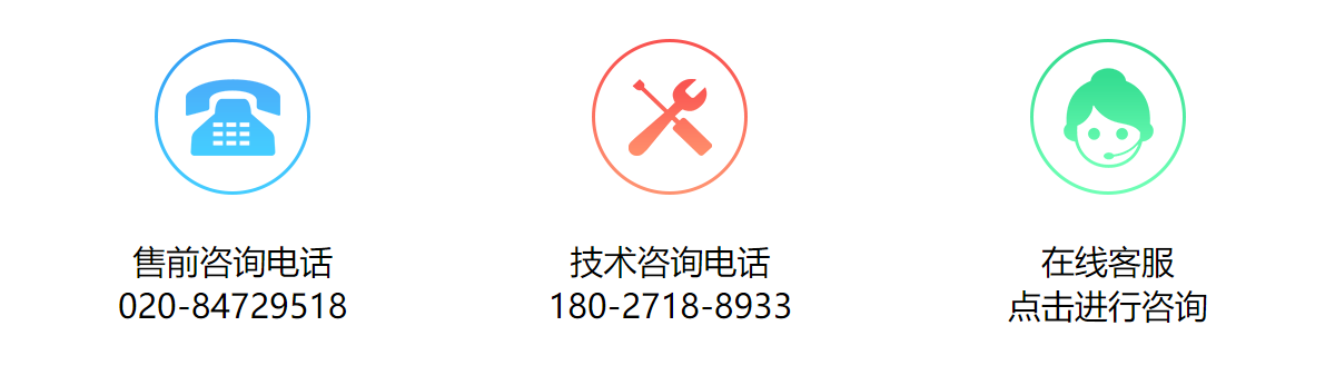 广州辉群云技术有限公司联系我们.png